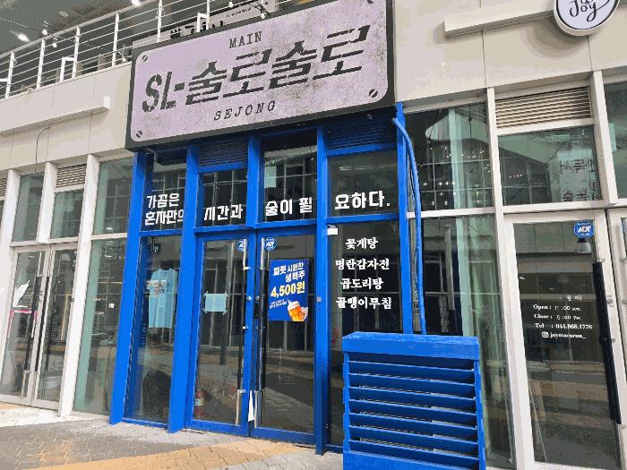법원경매 2025타경501906 사진6 | 세종 나성동 809 근린상가 경매