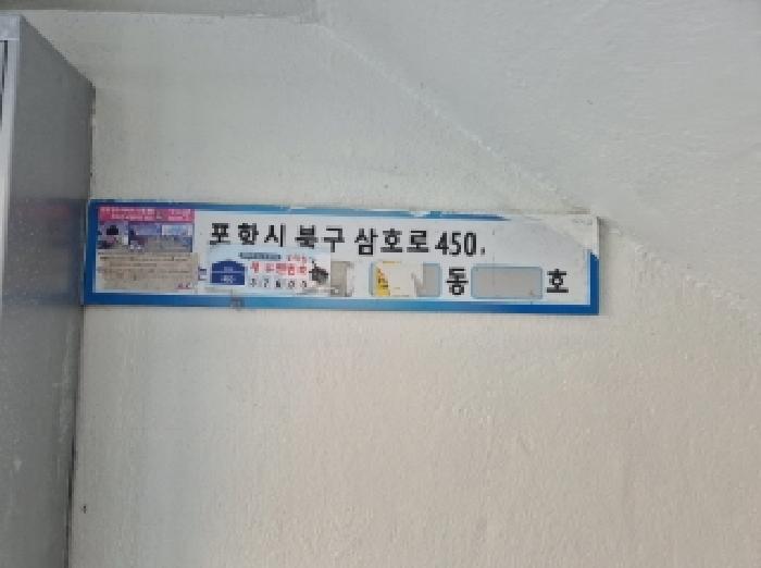 2025타경3584 법원경매 사진7 | 포항 북구 아파트 경매