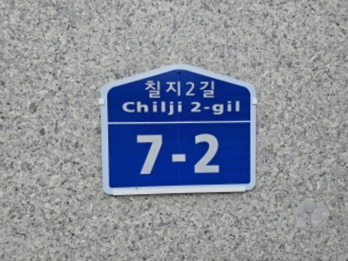 충북 충주시 칠지2길 7-2, 나동 2층202호 (칠금 다세대(빌라) 사진 5