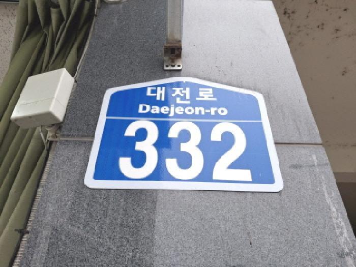 2025타경502356 법원경매 사진8 | 대전 동구 아파트 경매