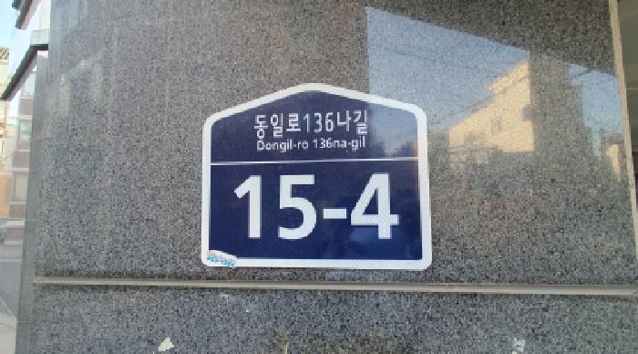 서울특별시 중랑구 동일로136나길 15-4, 2층202호 (중화동,다원테크빌) · 지번주소: 서울특별시 중랑구 중화동 32-3 법원경매 물건 대표사진