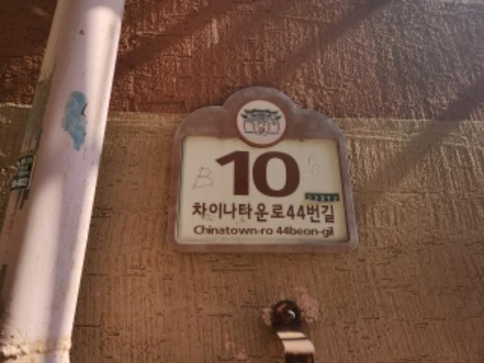 2024타경13304 법원경매 사진4 | 인천 중구 다세대 경매