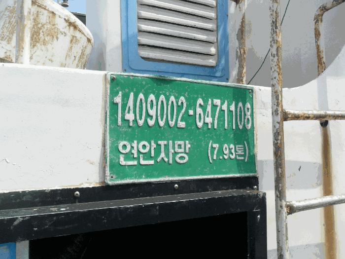 법원경매 2025타경392 사진5 | 포항시 구룡포읍 선박 경매