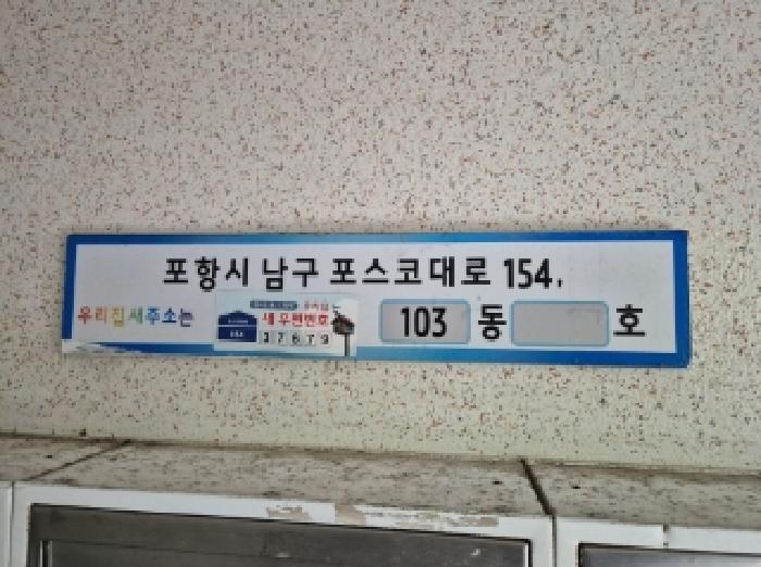 법원경매 2025타경3699 사진3 | 포항시 남구 대잠동 469-13 아파트 경매
