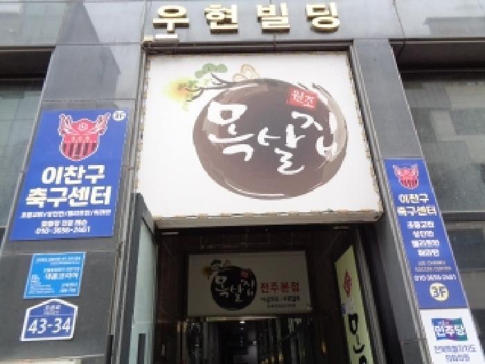 2025타경692 법원경매 사진5 | 전주 덕진구 근린상가 경매