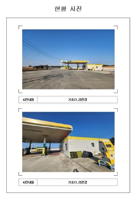 2025타경434 법원경매 사진2 | 전남 영암군 주유소 경매
