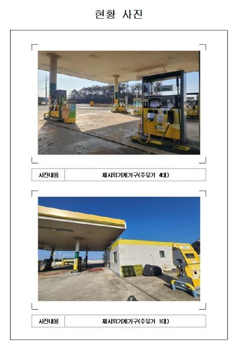 2025타경434 법원경매 사진4 | 전남 영암군 주유소 경매