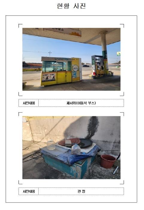 2025타경434 법원경매 사진5 | 전남 영암군 주유소 경매