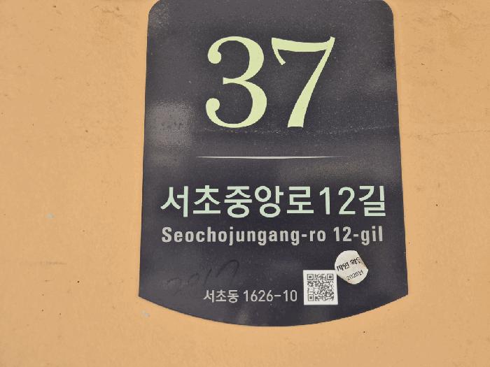 법원경매 2025타경102250 사진3 | 서울 서초구 서초동 1626-10 다세대주택 경매