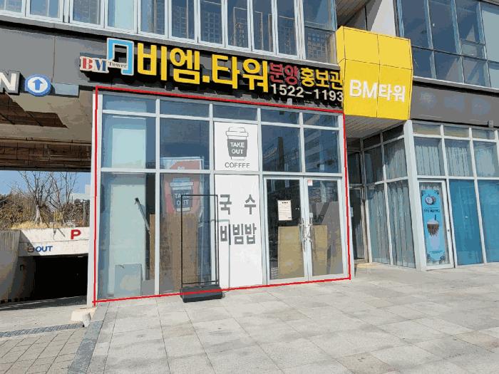 부산광역시 강서구 명지동 3590-1 비엠타워 1층101호 법원경매 물건 대표사진