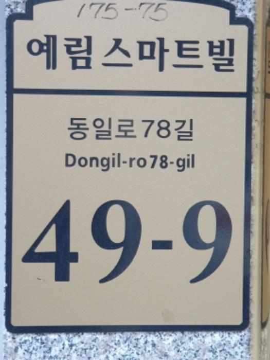 법원경매 2024타경64571 사진2 | 서울 광진구 동일로78길 다세대주택 경매