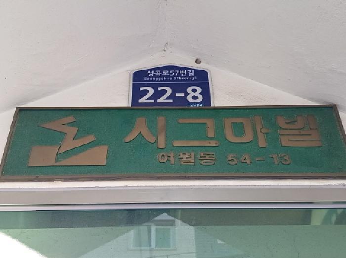 법원경매 2025타경30750 사진5 | 부천시 오정구 성곡로57번길 다세대주택 경매