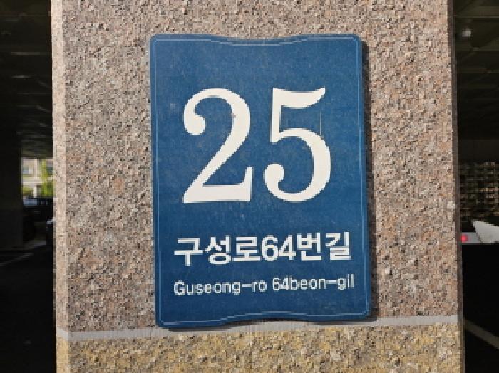 2025타경55362 법원경매 사진3 | 용인 기흥구 도시형생활주택 경매