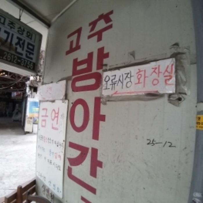 법원경매 2024타경140423 사진2 | 서울 구로구 오류동 25-27 상가 경매