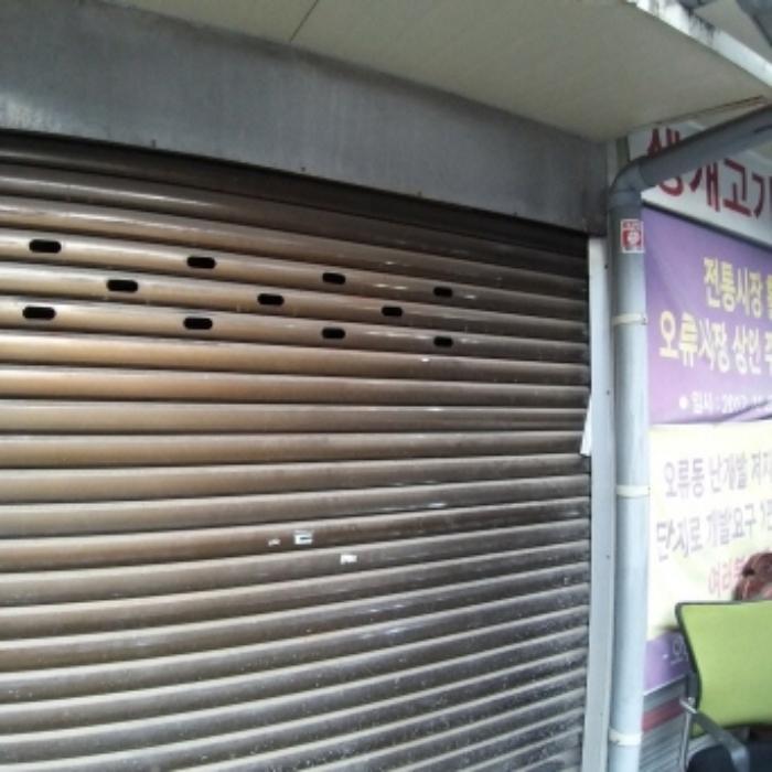 법원경매 2024타경140423 사진7 | 서울 구로구 오류동 25-27 상가 경매