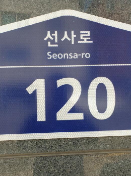 2025타경51104 법원경매 사진9 | 서울 강동구 아파트 경매