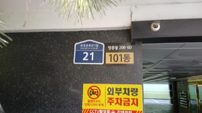 법원경매 2025타경11922 사진4 | 서울 성북구 정릉동 206-60 천우네오젠 다세대주택 경매
