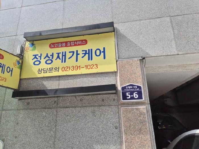 서울 은평구 응암동 85-17 연송에버빌 5층501호 다세대(빌라) 사진 5