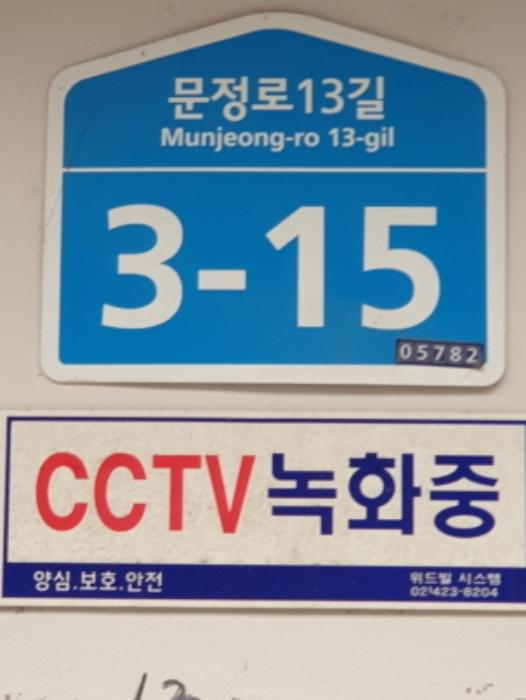 법원경매 2024타경62476 사진5 | 서울 송파구 문정로13길 다세대주택 경매