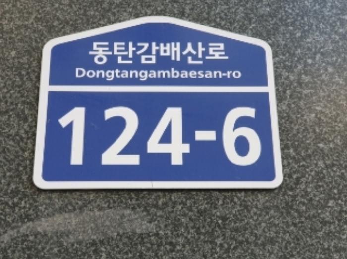법원경매 2024타경100281 사진5 | 화성시 동탄감배산로 근린상가 경매