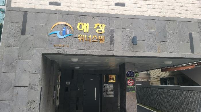 법원경매 2024타경62447 사진6 | 서울 은평구 신사동 갈현로5길 13-3 해창위너스빌 다세대 경매