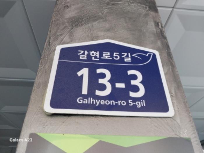 법원경매 2024타경62447 사진9 | 서울 은평구 신사동 갈현로5길 13-3 해창위너스빌 다세대 경매
