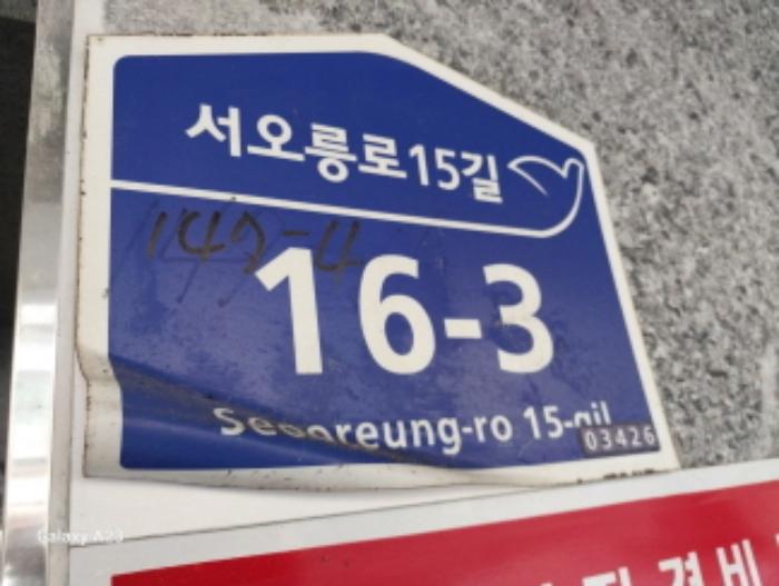 법원경매 2024타경62461 사진9 | 서울 은평구 구산동 서오릉로15길 16-3 대청쉐르빌 다세대 경매