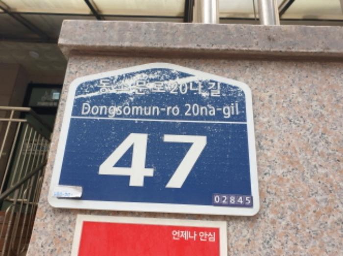 법원경매 2024타경3763 사진5 | 서울 성북구 동소문로20나길 근린상가 경매
