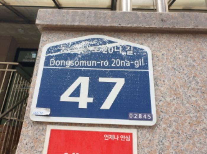 법원경매 2024타경3787 사진9 | 서울 성북구 동소문로20나길 47 근린시설 경매
