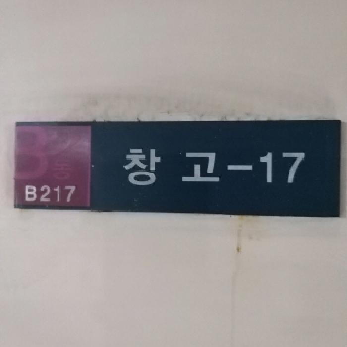 2025타경446 법원경매 사진6 | 서울 금천구 아파트 경매