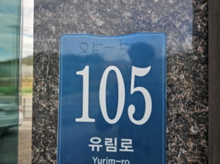 법원경매 2024타경92045 사진5 | 용인시 처인구 유림로 다세대주택 경매