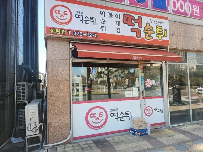 법원경매 2024타경99008 사진4 | 화성시 동탄대로 근린상가 경매
