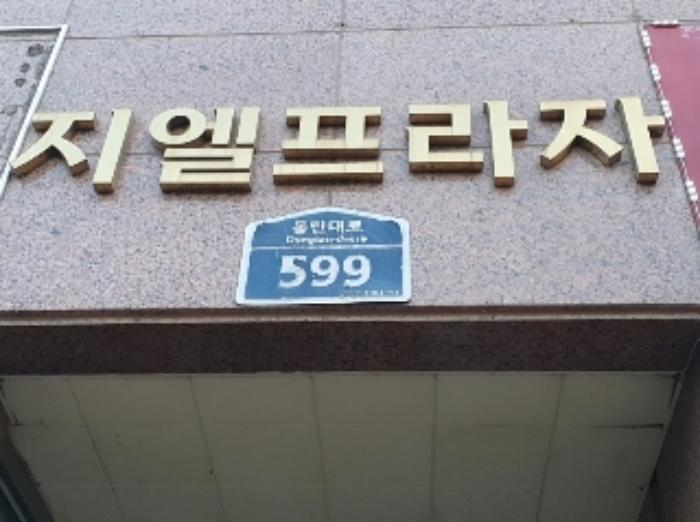 법원경매 2024타경99008 사진7 | 화성시 동탄대로 근린상가 경매