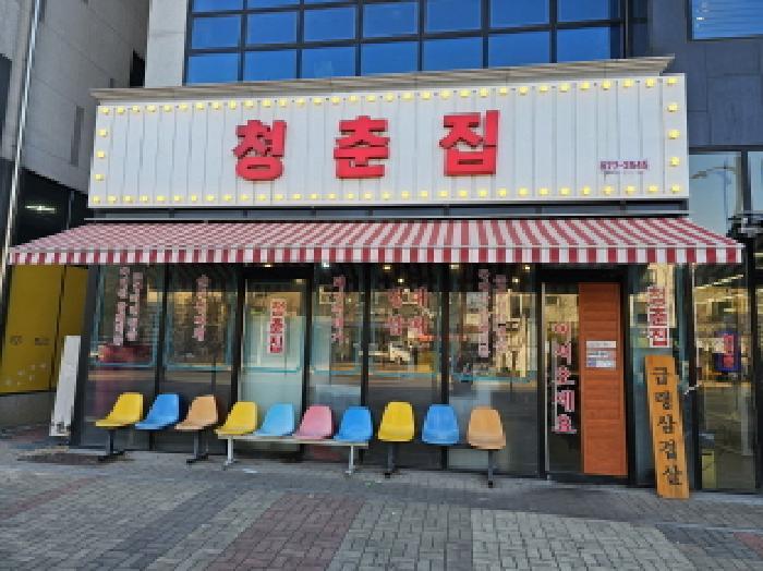 2025타경30372 법원경매 사진22 | 충북 음성군 근린상가 경매