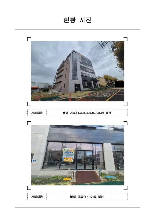 2024타경4460 법원경매 사진2 | 전남 무안군 상가,오피스텔,근린시설 경매