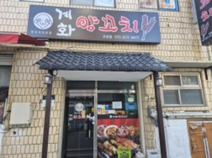 2024타경29859 법원경매 사진76 | 경남 고성군 근린시설 경매