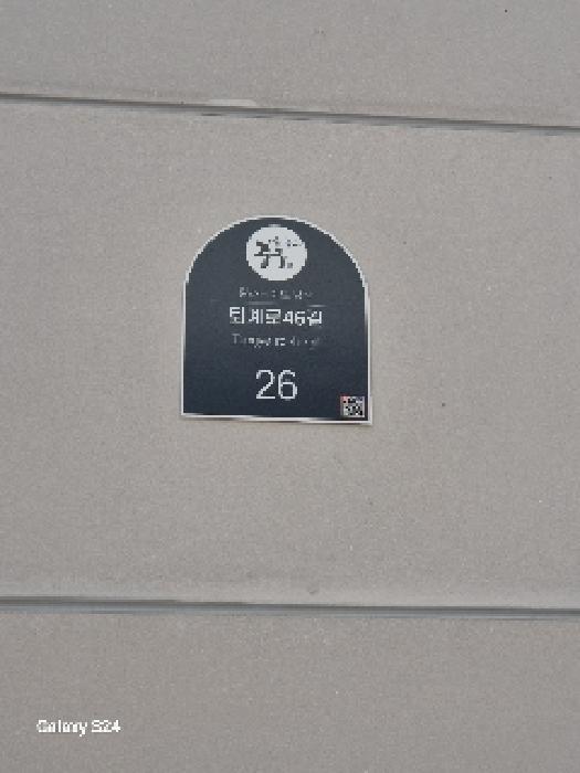 법원경매 2025타경102351 사진8 | 서울 중구 묵정동 35 근린상가 경매