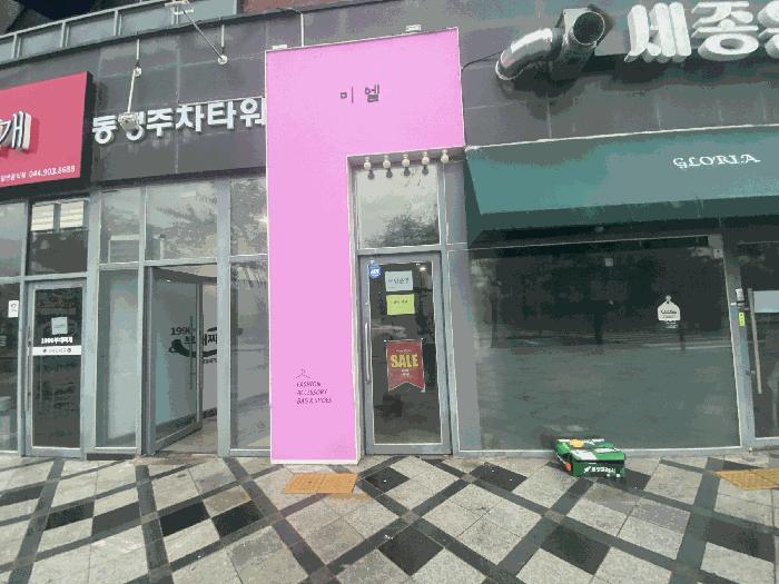 법원경매 2025타경502867 사진2 | 세종 아름동 1309 근린상가 경매