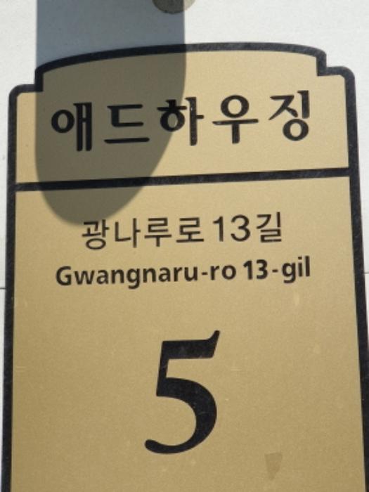 법원경매 2024타경59654 사진2 | 서울 광진구 광나루로13길 5 연립주택,다세대,빌라 경매