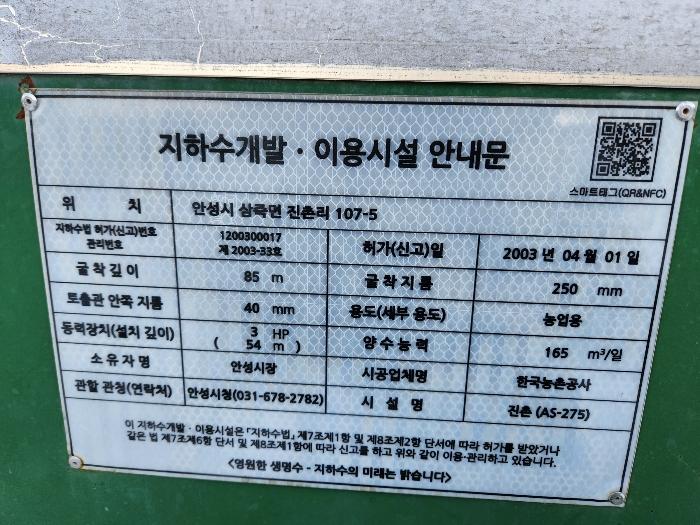 법원경매 2023타경4767 사진5 | 안성시 삼죽면 진촌리 107-5 전 경매