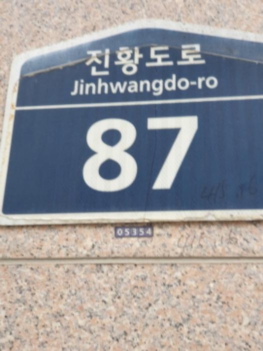 법원경매 2024타경65208 사진5 | 서울 강동구 진황도로 87 기타 경매