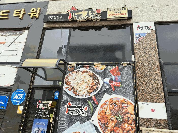 2025타경30467 법원경매 사진6 | 충북 음성군 근린상가 경매