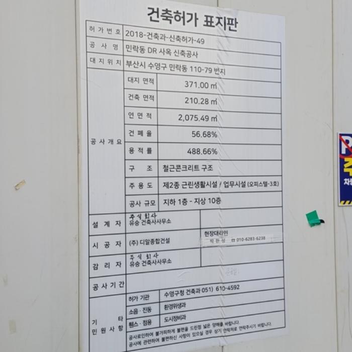법원경매 2024타경112327 사진5 | 부산 수영구 민락동 110-79 대지 경매