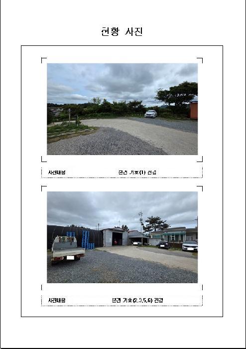 2025타경359 법원경매 사진45 | 전남 무안군 축사(농가시설) 경매