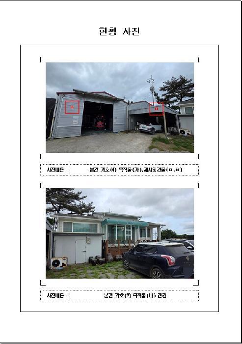 2025타경359 법원경매 사진46 | 전남 무안군 축사(농가시설) 경매