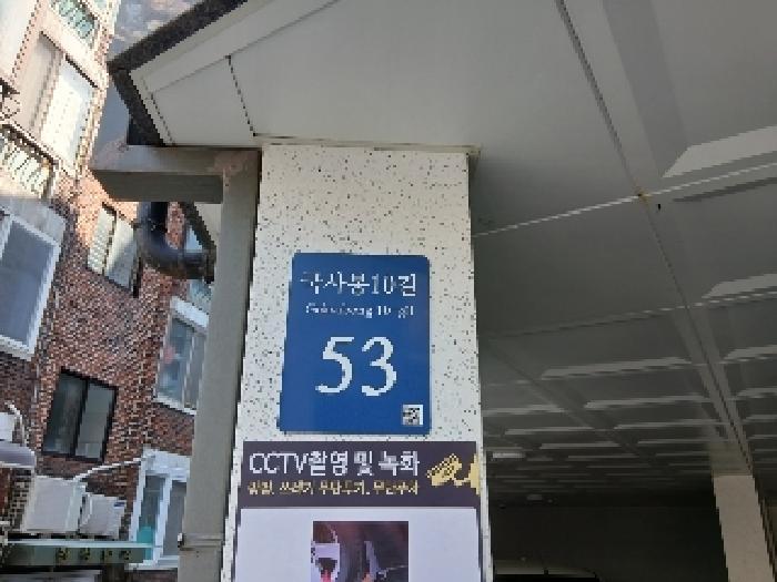 법원경매 2025타경102480 사진5 | 서울 동작구 상도동 301-34 다세대주택 경매