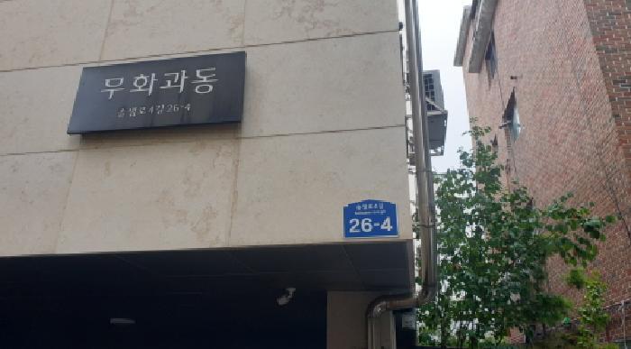 법원경매 2025타경12791 사진5 | 서울 성북구 정릉동 685-13 다세대주택 경매