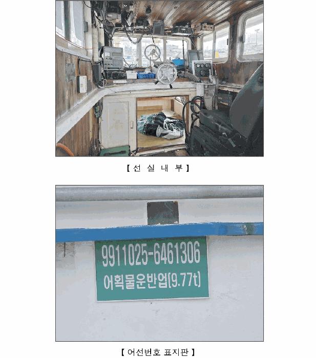 2025타경1139 법원경매 사진3 | 서천군 장항항 선박 경매