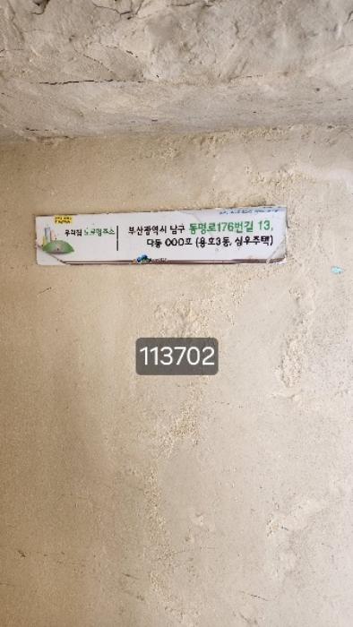 법원경매 2024타경113702 사진5 | 부산 남구 동명로176번길 다세대주택 경매