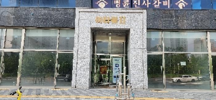 법원경매 2025타경3445 사진7 | 파주시 해올1길 근린상가 경매